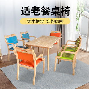 老年人公寓适老实木餐桌椅靠背曲木扶手椅子敬老院餐桌椅子适老椅