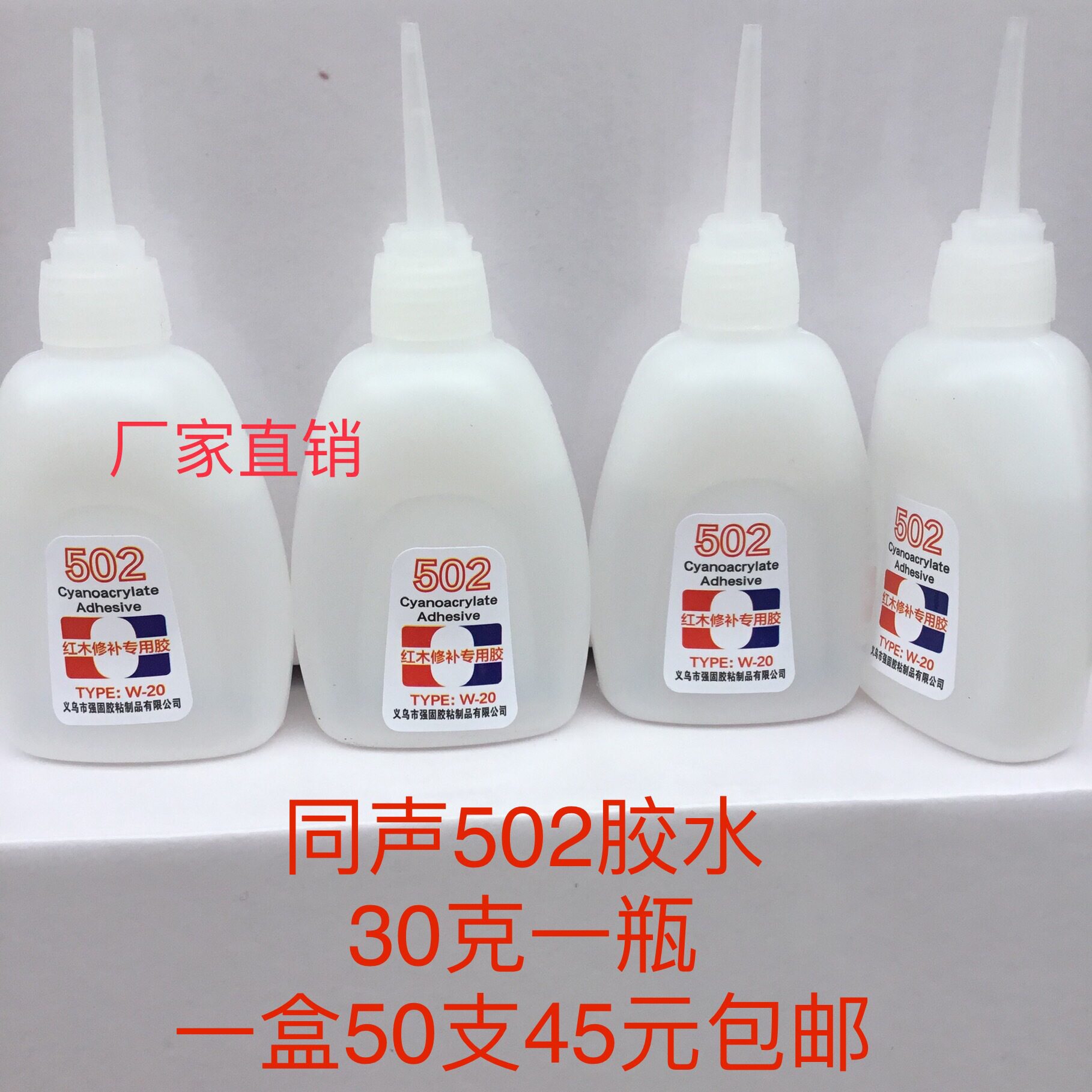 一盒50支同声502胶水木工胶瞬间接着剂家具修补30克速干高粘度