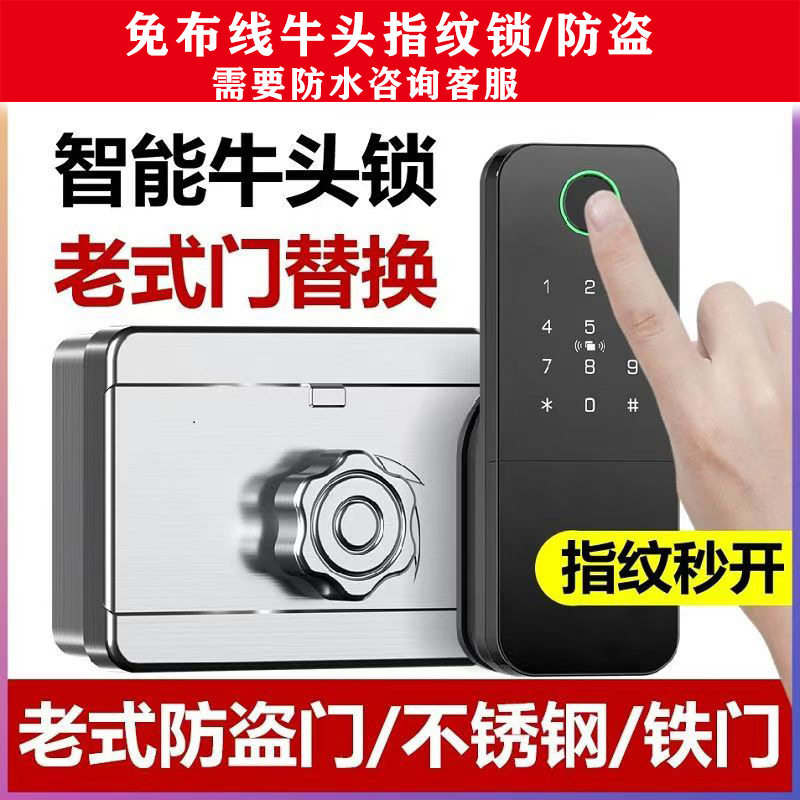 智能家用铁门牛头锁指纹锁户外庭院门防水木门锁双面指纹开密码锁图片