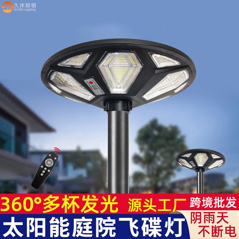 跨境热销太阳能庭院灯UFO飞碟灯小区公园道路灯SolarGardenLight