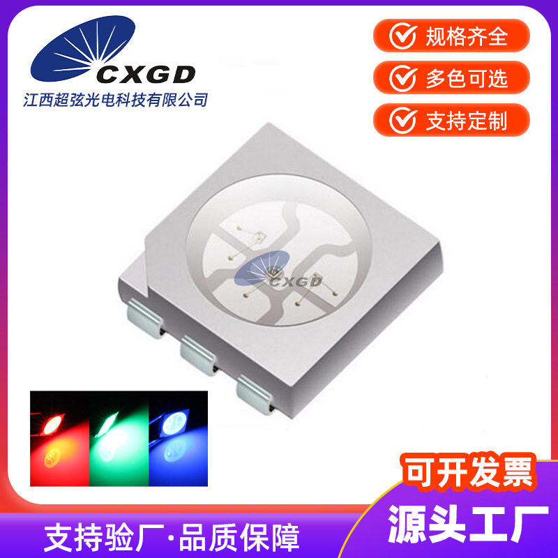 5050RRGB贴片LED灯珠四色灯珠5050红红绿蓝4色全彩发光二极管