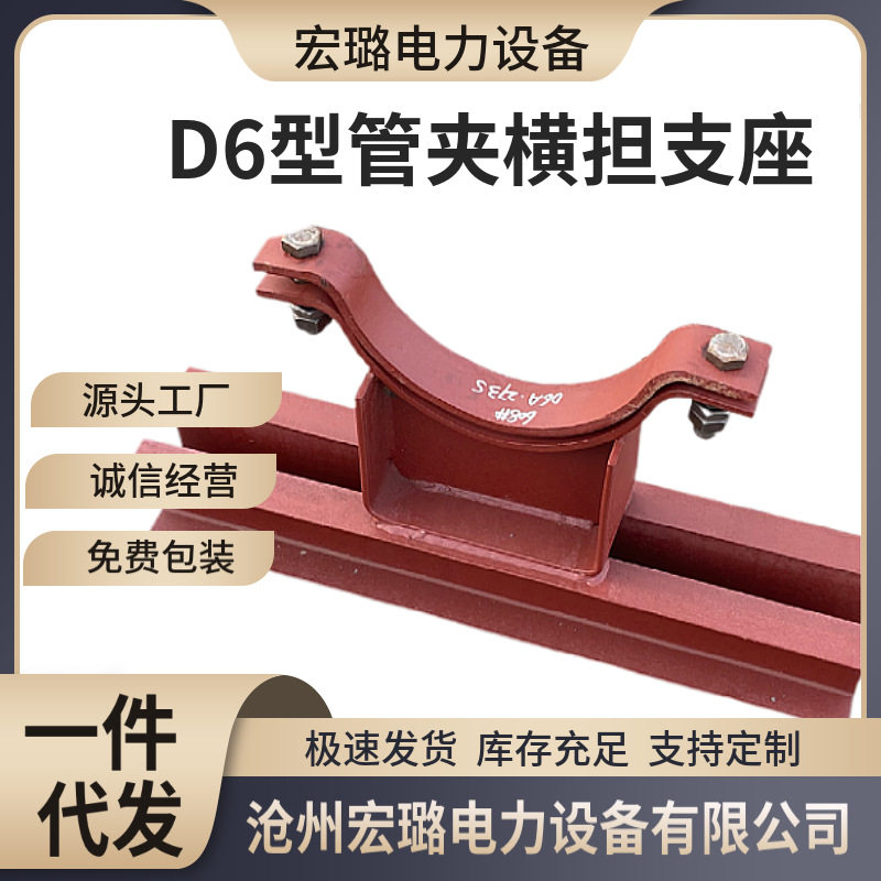 宏璐现货销售 D6管夹横坦支座 管托支座 热电厂J0502水平管道安装