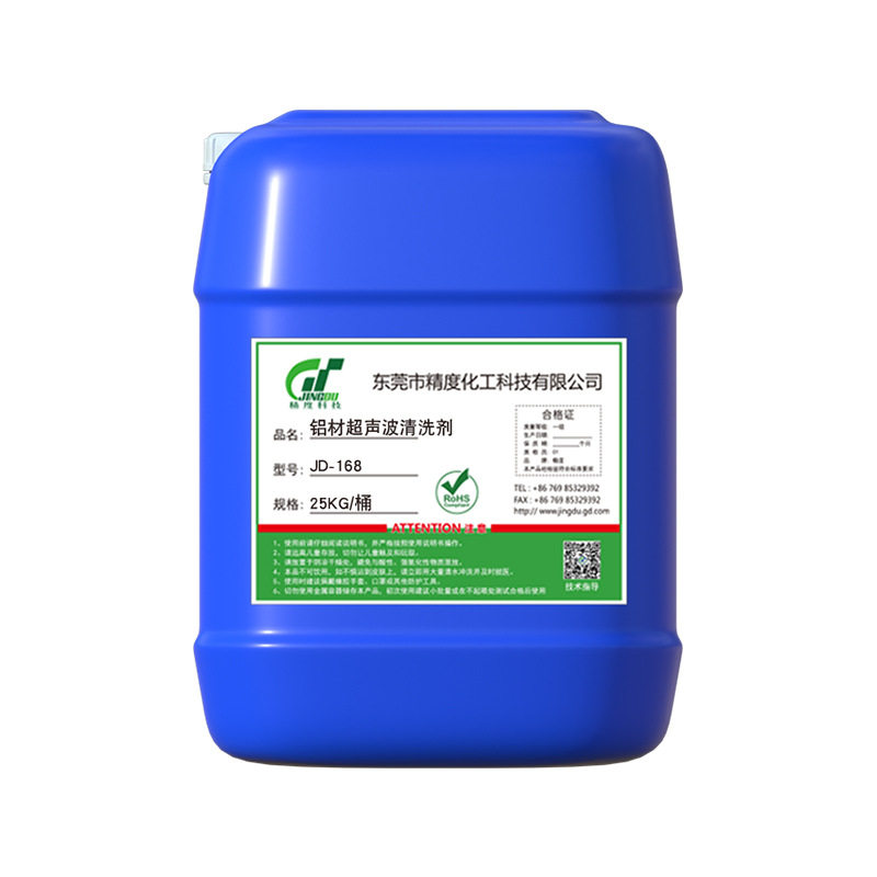 铝材超声波清洗剂工业强力去油污除油剂铝合金铝件去油脱脂清洁剂
