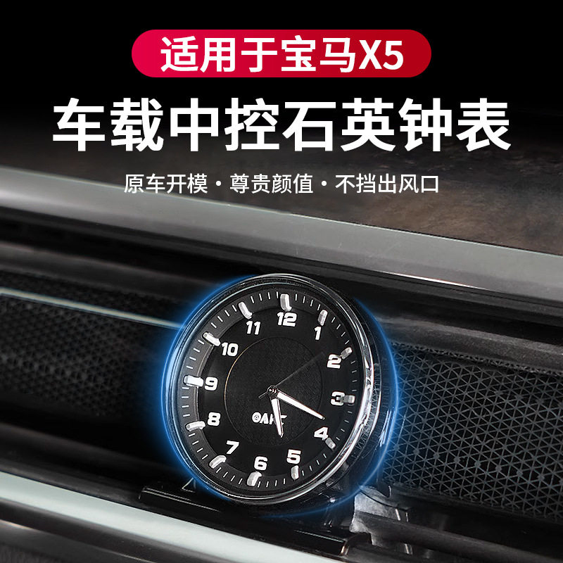 23-24宝马X5/X6/X7中控AK钟表