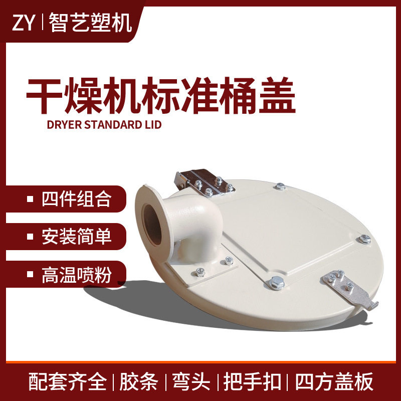注塑机干燥机料桶密封盖25-200KG图片