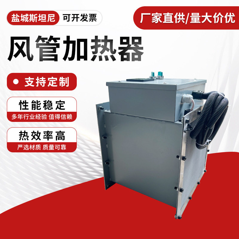 工业烘房风道防爆恒温加热器