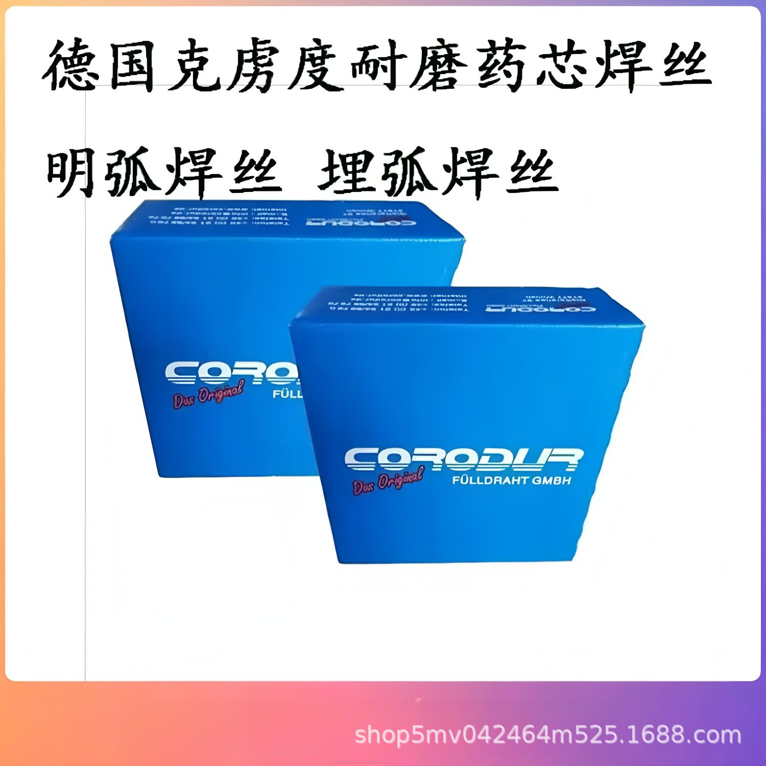 德国克虏度Crorodur65 Crorodur67 耐磨药芯焊丝硬质焊丝