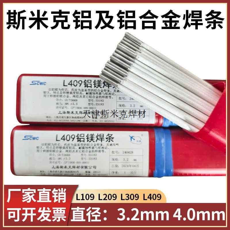 E4043Al209上海焊条用铝硅焊条