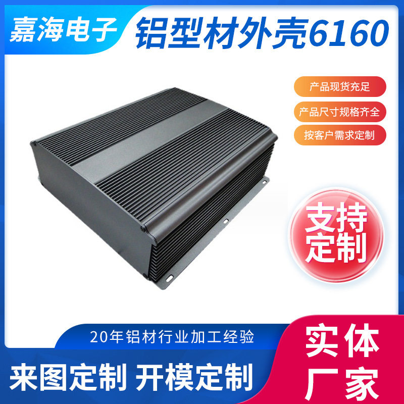 批发铝型材外壳6160 铝合金外壳 铝合金电源控制器接线盒