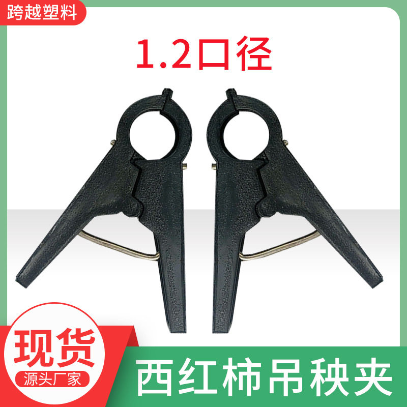 塑料绑蔓夹 1.2口径西红柿黄瓜大棚吊秧夹子落秧夹子绑枝夹批发
