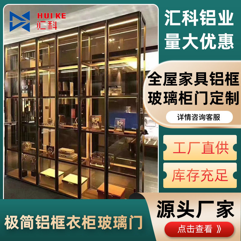 轻奢风格酒柜门衣柜门橱柜门20极简窄框玻璃柜门铝材极简风铝型材