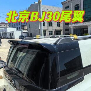 24款北京BJ30尾翼改装专用原厂款车顶尾翼