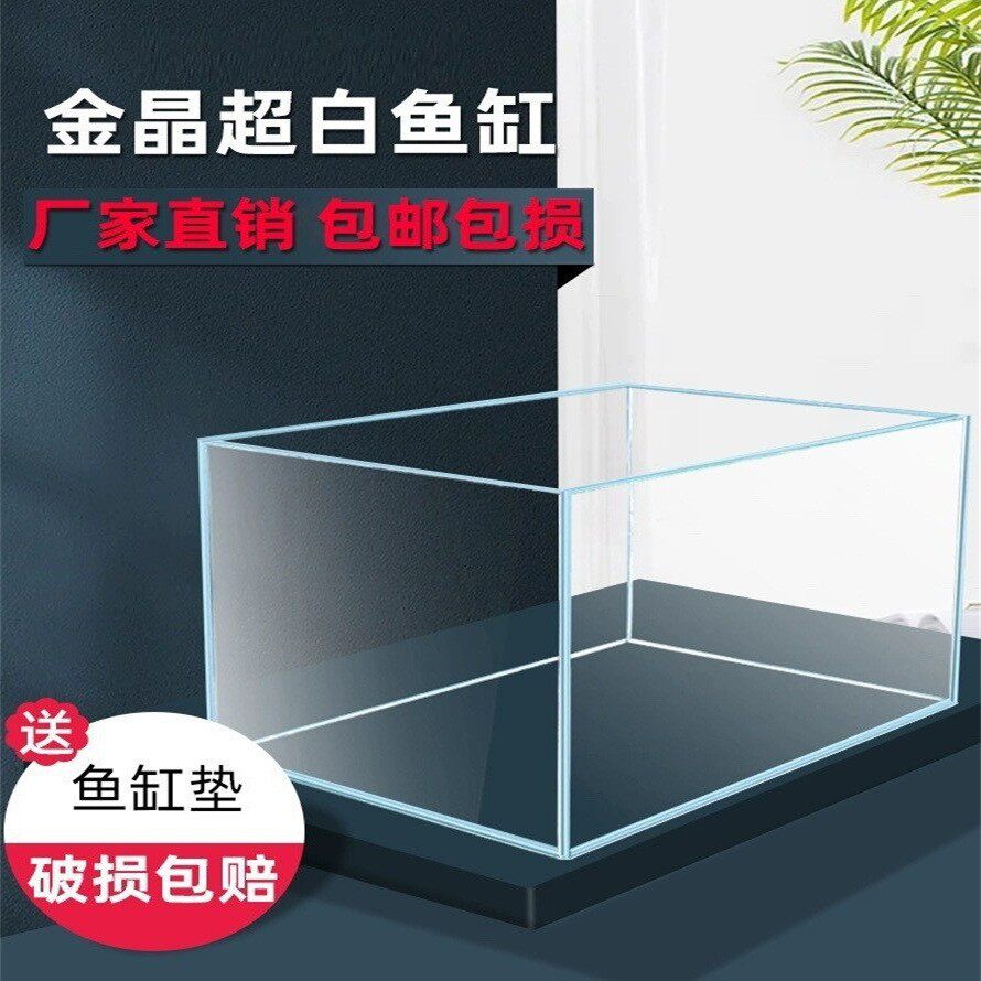 金晶超白玻璃鱼缸长方形大型小型裸缸方80cm草缸龟缸客厅造景