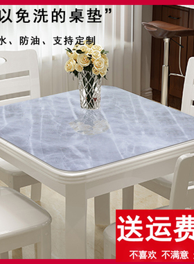 9WOR八仙桌方桌方形茶几餐桌垫桌布防水防油免洗防烫pvc软玻璃水