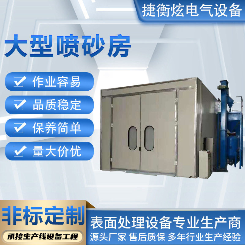 自动干式喷砂房除锈打磨厂家批发