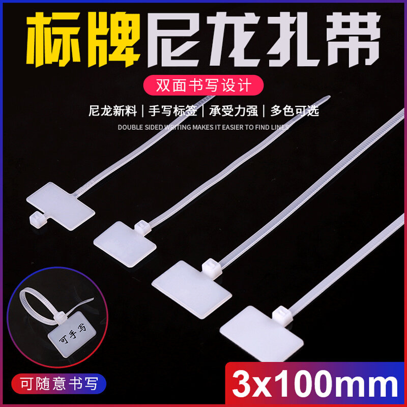 标牌式尼龙扎带3*100mm网线记号牌分类理线标签标记吊卡 标牌扎带