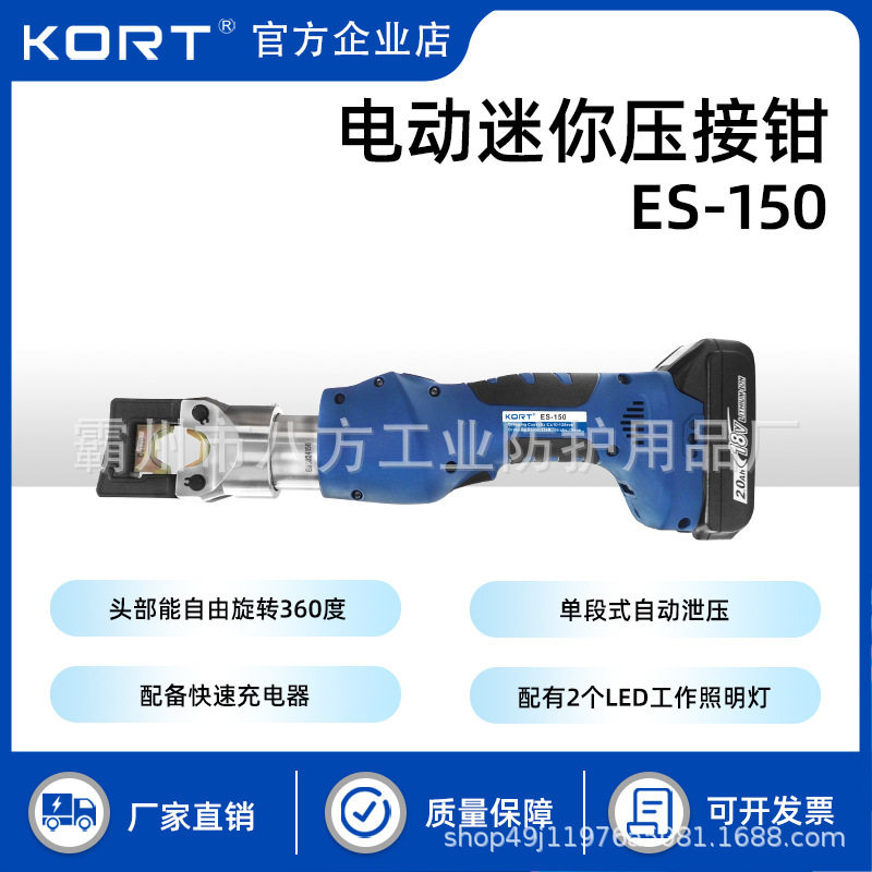 KORT/科瑞特电动迷你液压钳ES-150充电式压接钳便携式压线钳