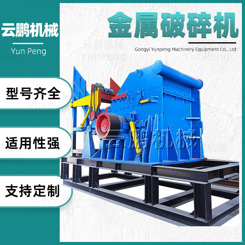大型报废车摩托车金属粉碎机