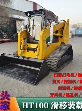 HT100滑移装载机 建筑工地用履带式滑移小铲车 Skid Steer Loader