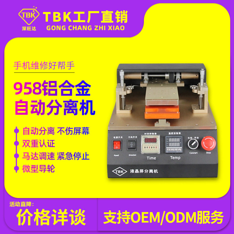铝合金电动液晶拆屏分离机