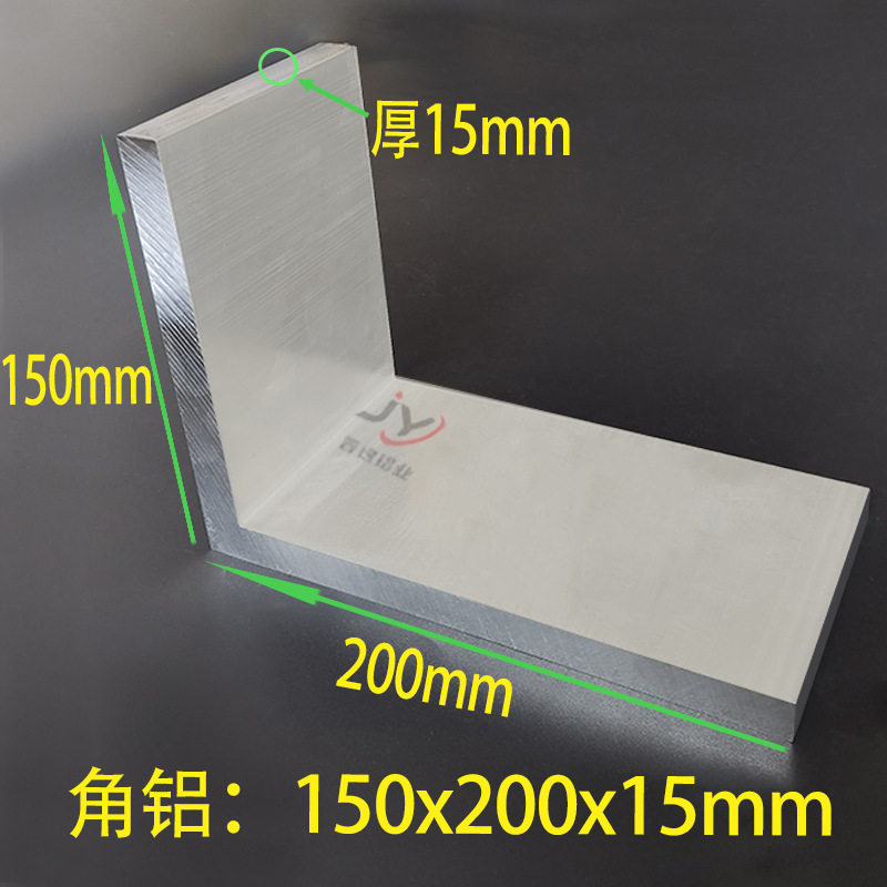 角铝150*200*15角铝不等边大角铝150x200x15铝合金L型厚角铝米价