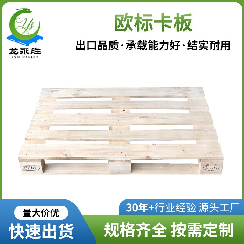 厂家供应欧标卡板仓库物流运输专用木卡板承重耐用免熏蒸防潮垫板