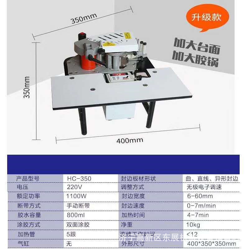 木匠便携双面涂胶封边机