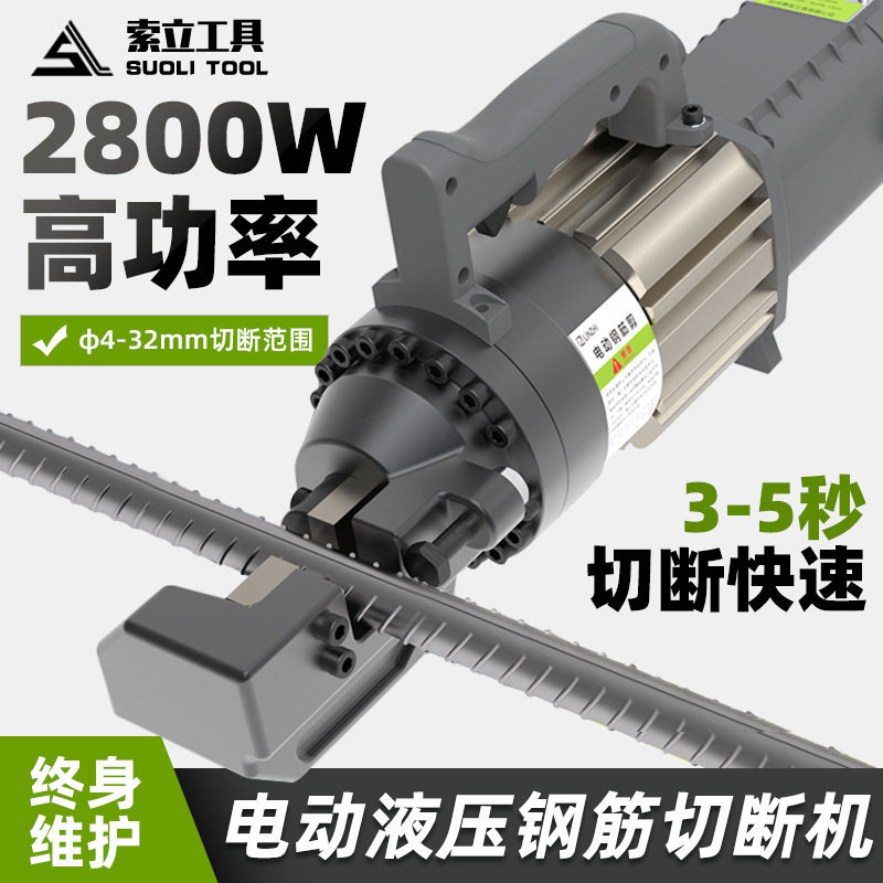 电动液压充电便携钢筋剪断机
