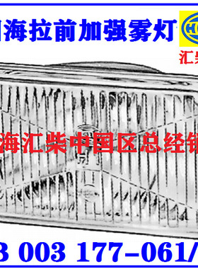 工程机械通用型 1KB003177-061 前加强雾灯