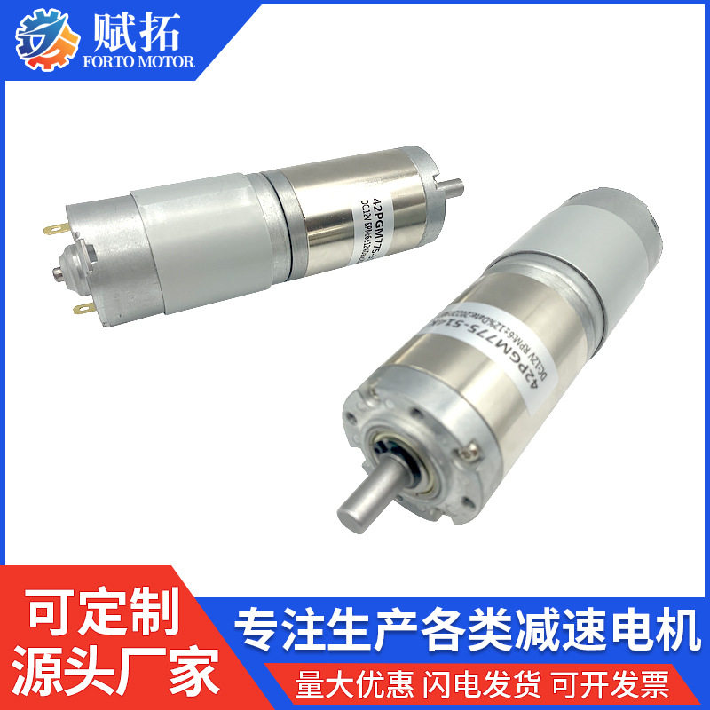 FT-42PGM775微型直流有刷行星减速电机 行星齿轮箱 配775电机