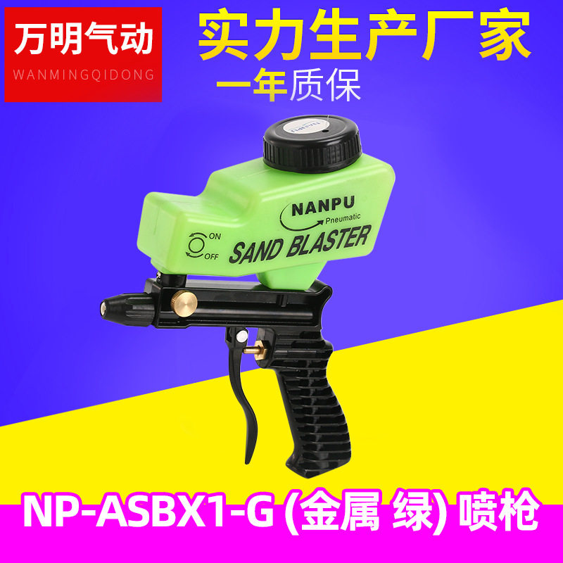 厂家热销便携手持气动喷砂枪