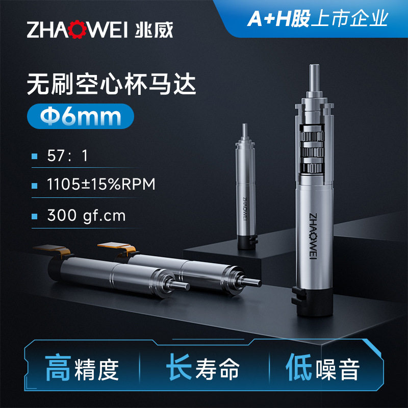 6mm高性能减速电机有源植入物微型系统模组高转速空心杯减速电机
