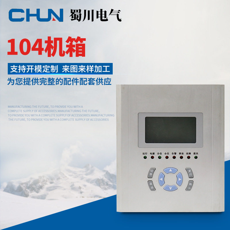 工控104机箱直流屏电力智能监控系统绝缘检测仪外壳控制器外壳