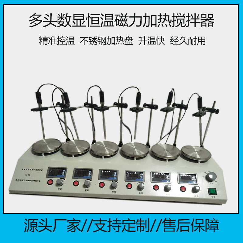 常州煜琨四联恒温磁力加热搅拌器 六联多头实验室液体搅拌器推荐