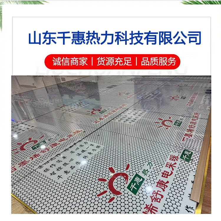 千惠热力石墨烯电采暖电热板