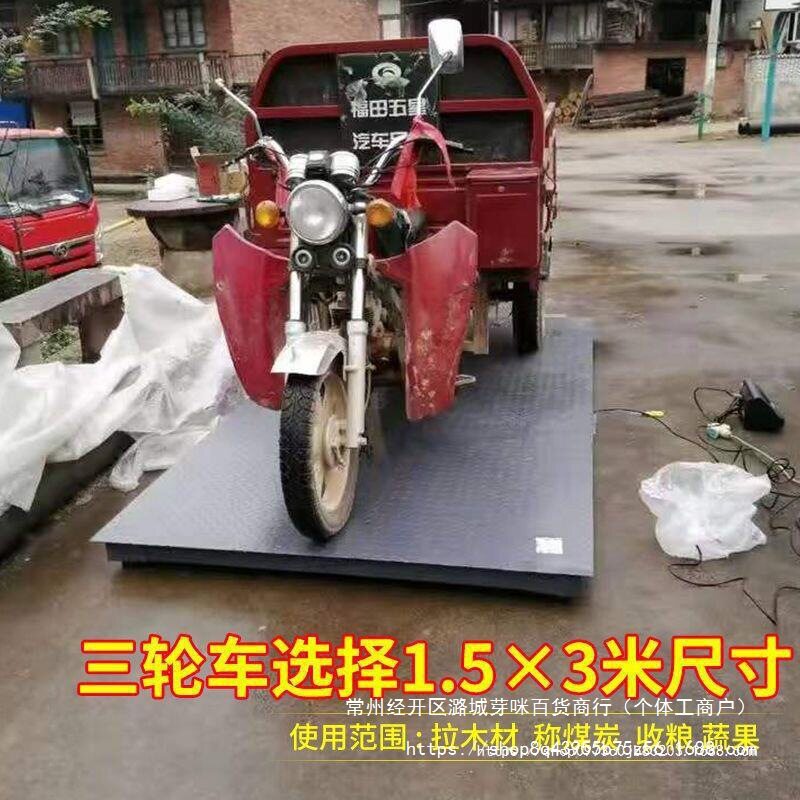 电子地磅秤1-3吨地秤电子秤10地磅称猪牛商用养殖小地磅商用1-5