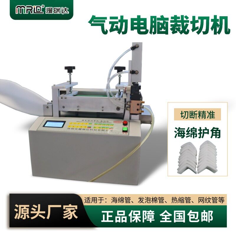 气动海绵护角切割机全自动珍珠棉不干胶纸分切机热缩管电脑裁切机