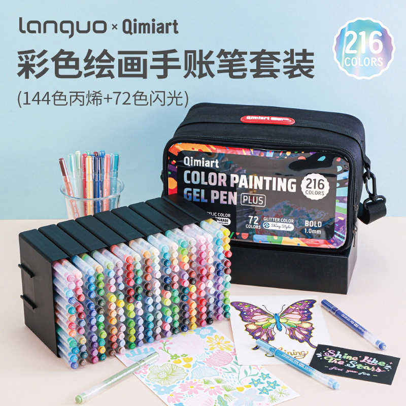 蓝果手帐笔新品跨境216色闪光彩色中性笔收纳包可背绘画文具套装