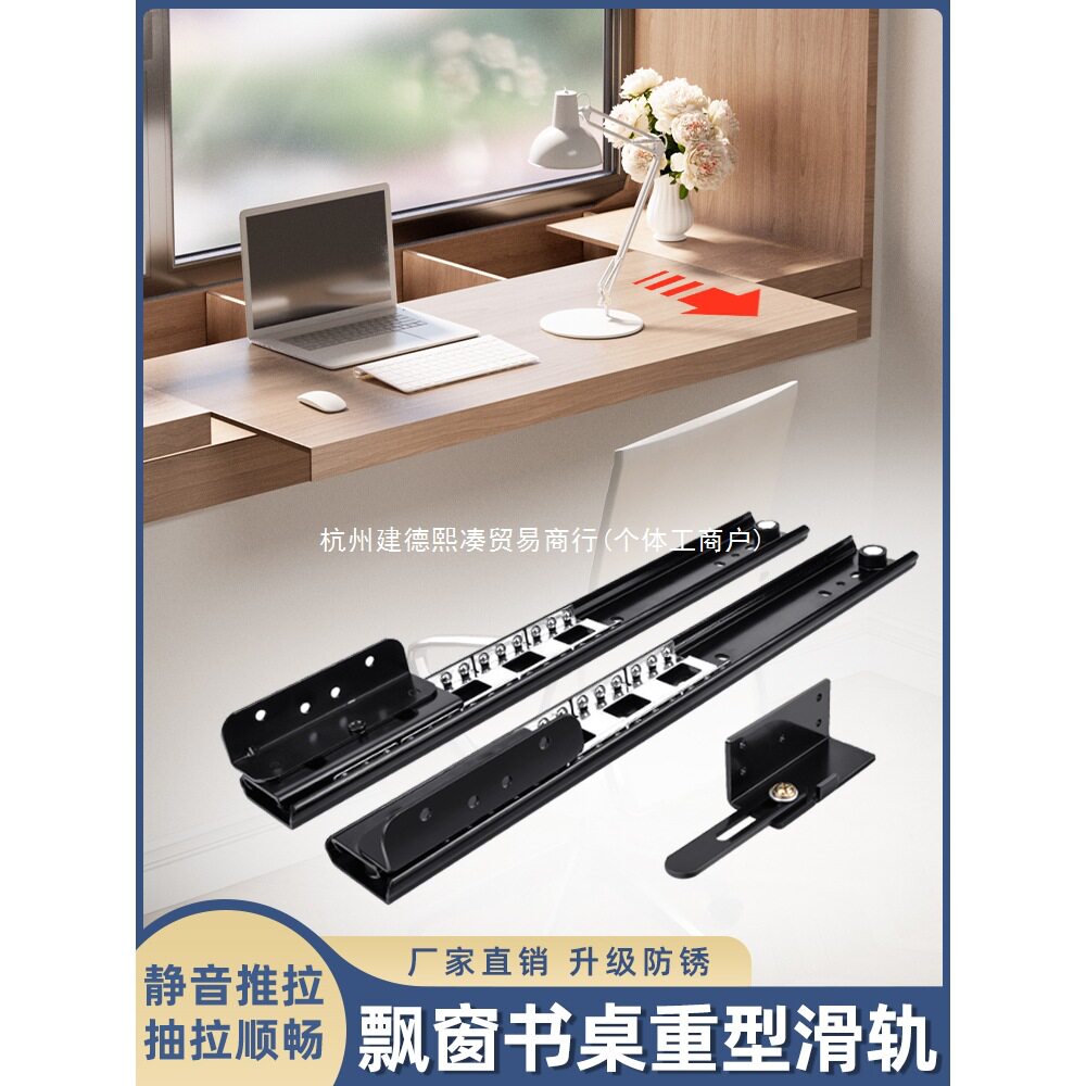 重型飘窗滑轨书桌伸缩推拉轨道窗台抽拉五金配件桌面隐形静音导轨