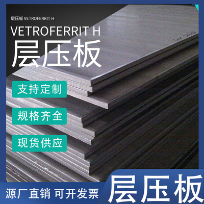 高导磁层压板磁性槽楔加工定制