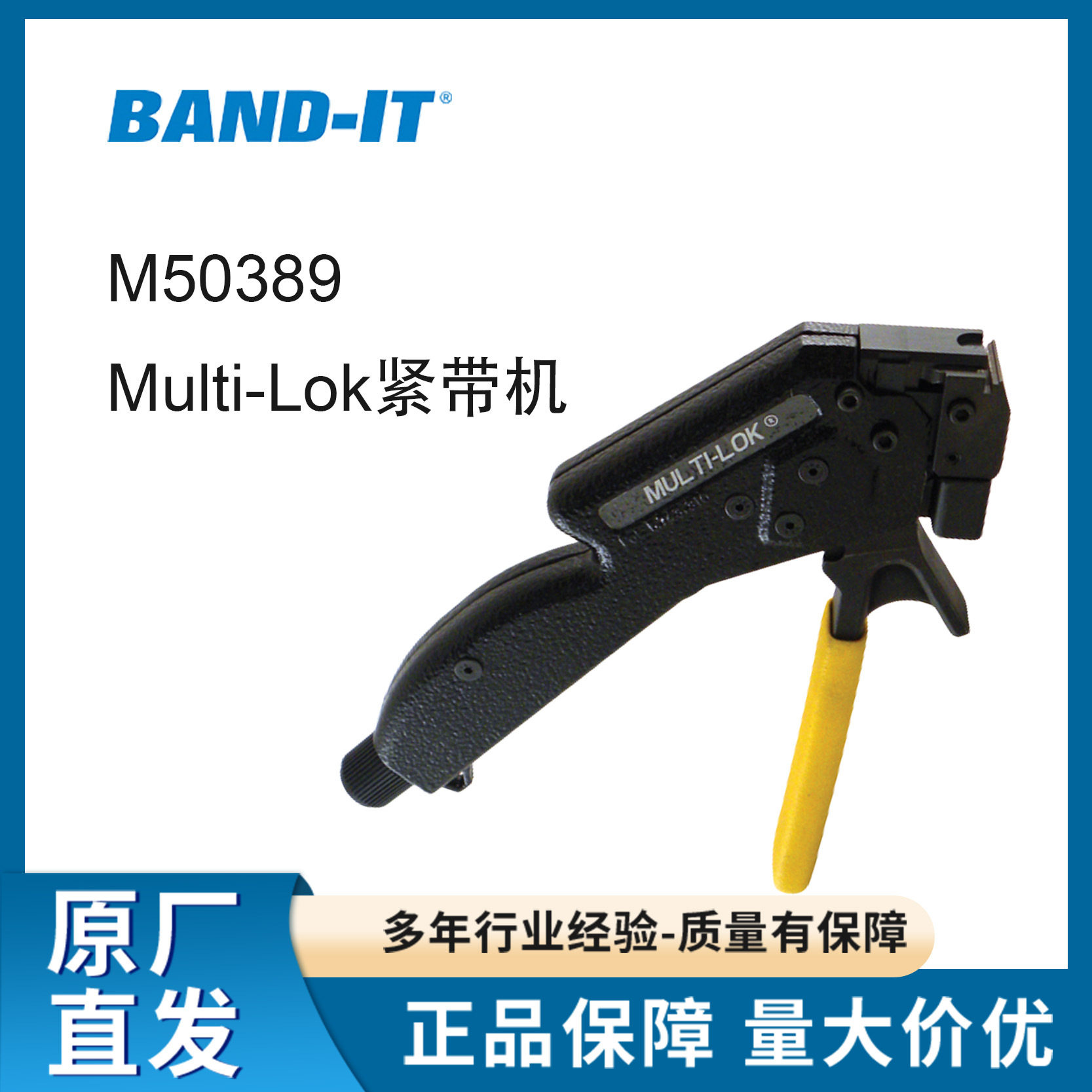 BAND-IT紧带机M50389美国原装进口工具顺丰包邮质保+终身维修服务