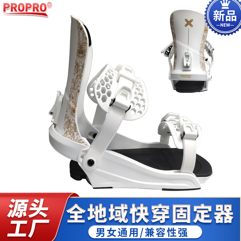 PROPRO单板固定器滑雪板自由式平花全地域滑雪装备固定器