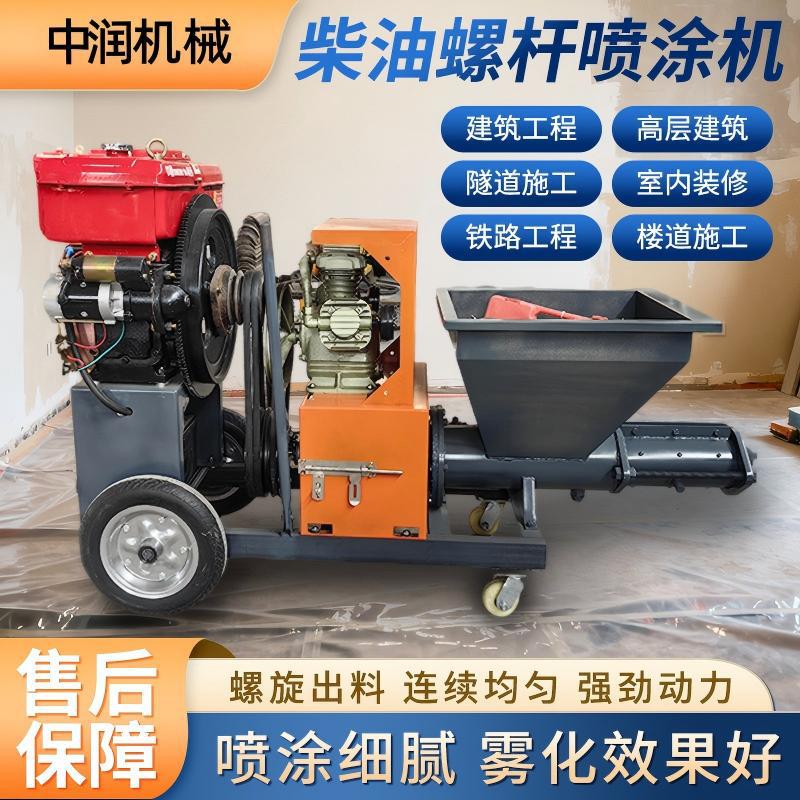 全自动柴油砂浆喷涂机抹墙