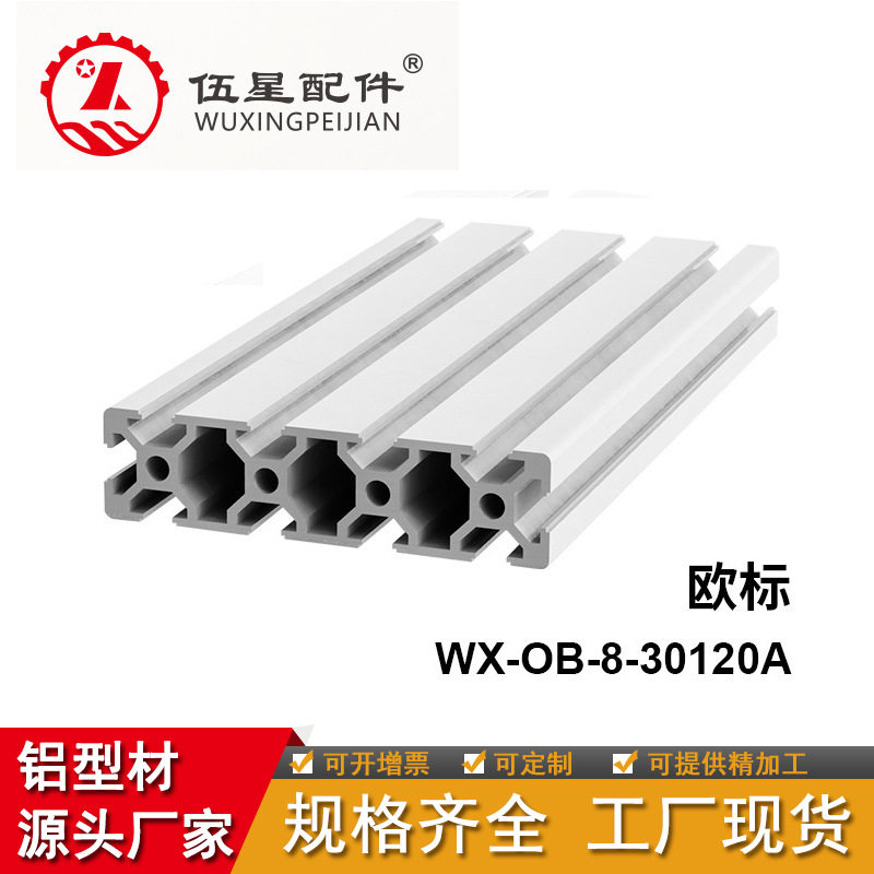 欧标30*120流水线铝型材支架