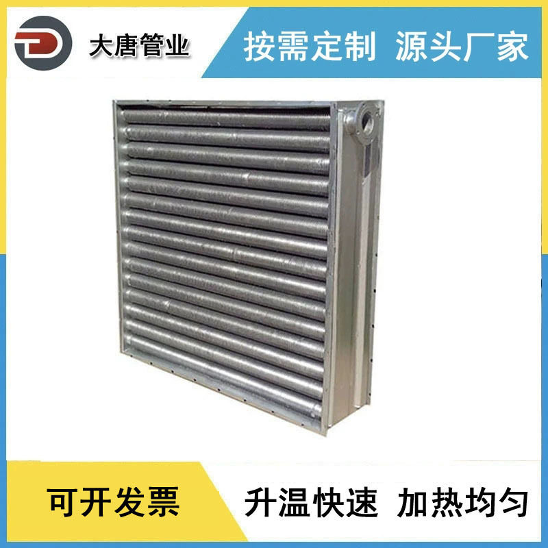 不锈钢烘干房蒸汽铝翅片换热器