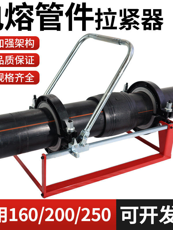 pe电熔管件拉紧器pe拉管器对接推进器管件承插拉管机管道固定夹具