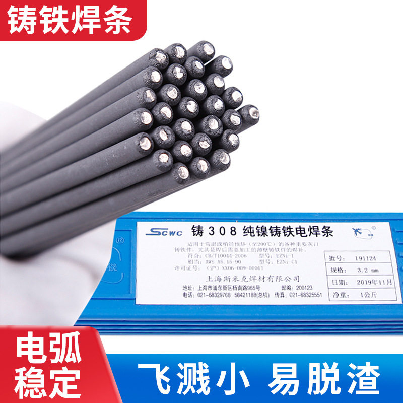 Z308纯镍铸铁焊条多规格