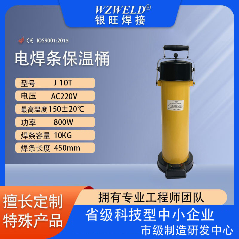 电焊条保温桶10KG加热便携式J-10T手提式焊钳焊条烘干保温桶
