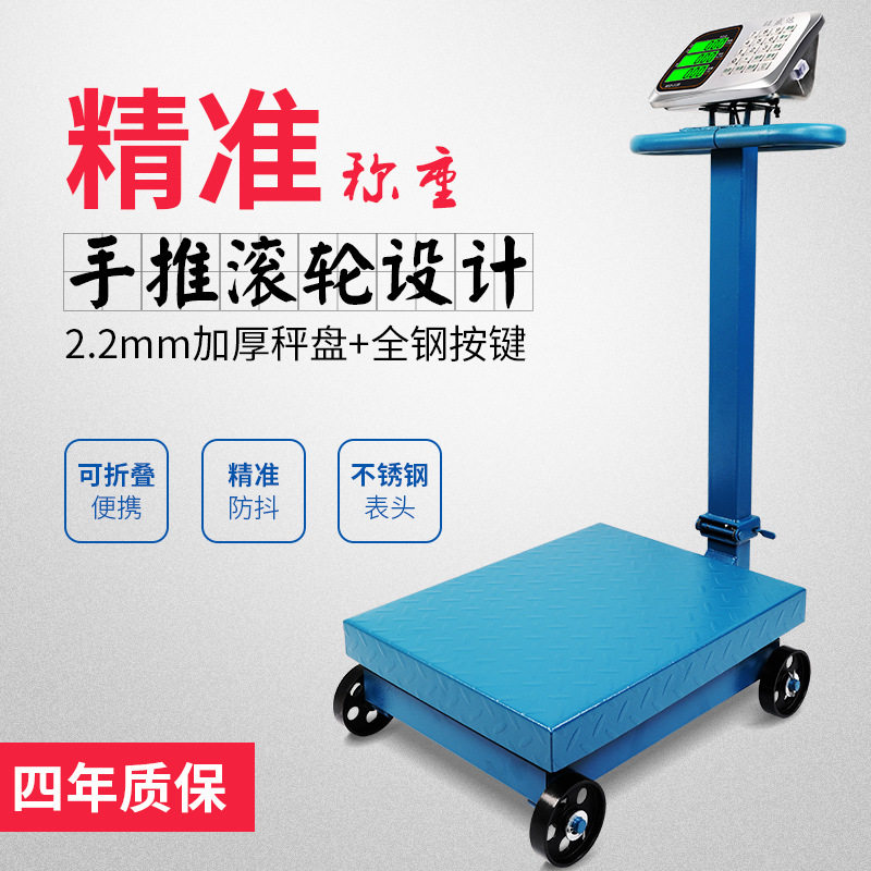 高精准电子称台秤150kg 300kg 600kg手推带轮折叠商用货物秤定制