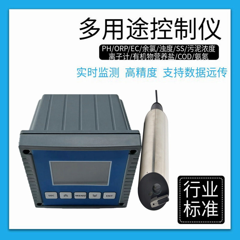 自清洗污泥浓度计免维护工业污水废水悬浮物污泥浓度监测仪